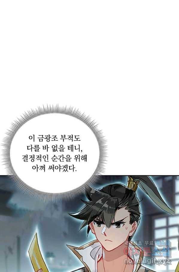 학사신공 41화 34