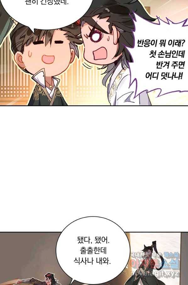 학사신공 41화 40