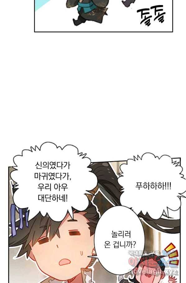학사신공 41화 44