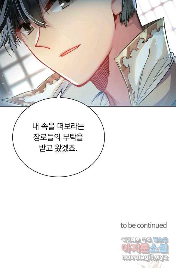학사신공 41화 47