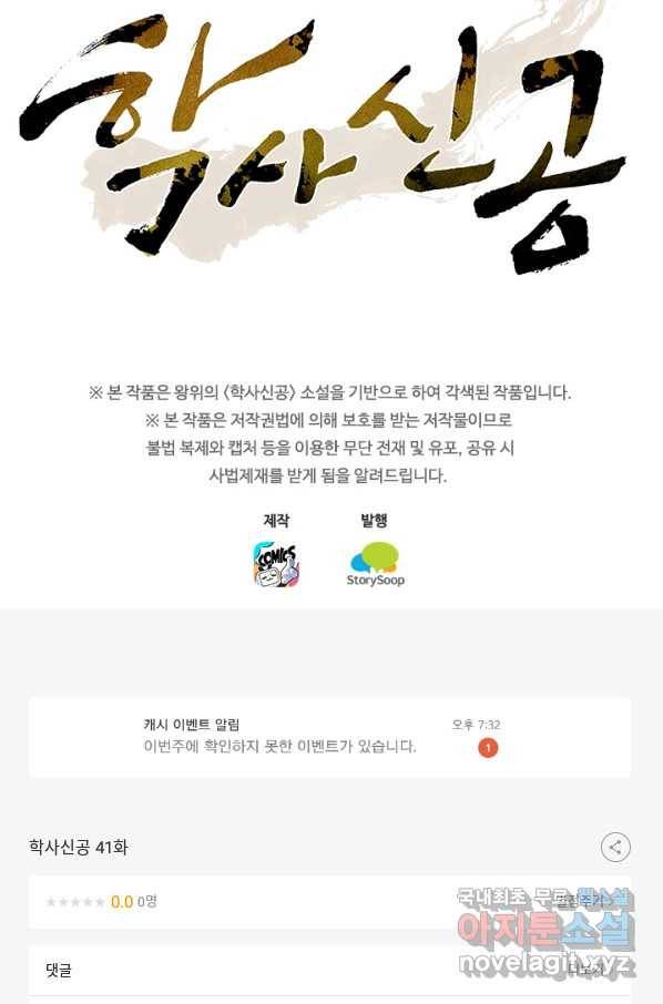 학사신공 41화 48