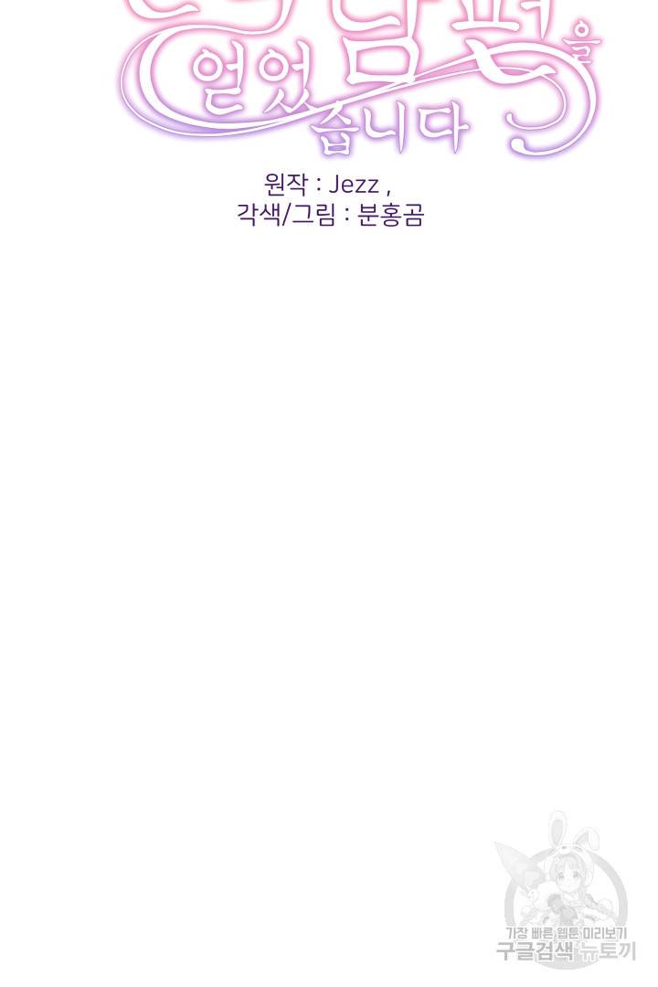 신탁으로 남편을 얻었습니다 4화 2