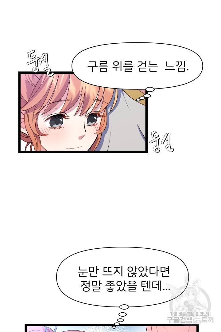 신탁으로 남편을 얻었습니다 4화 3