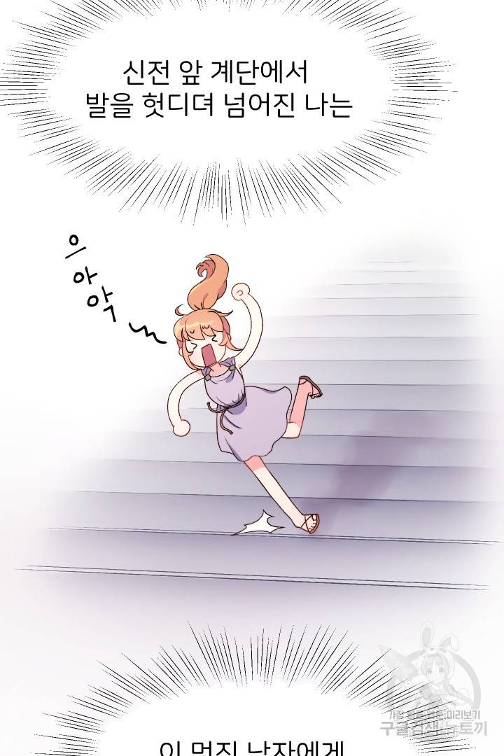 신탁으로 남편을 얻었습니다 4화 5