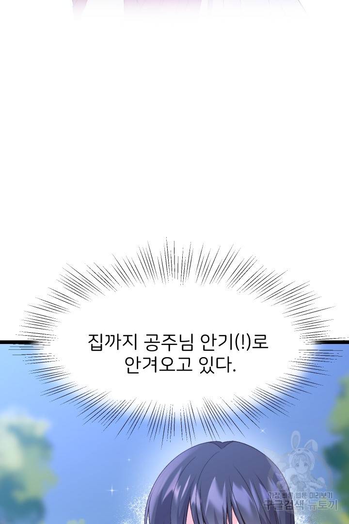 신탁으로 남편을 얻었습니다 4화 7