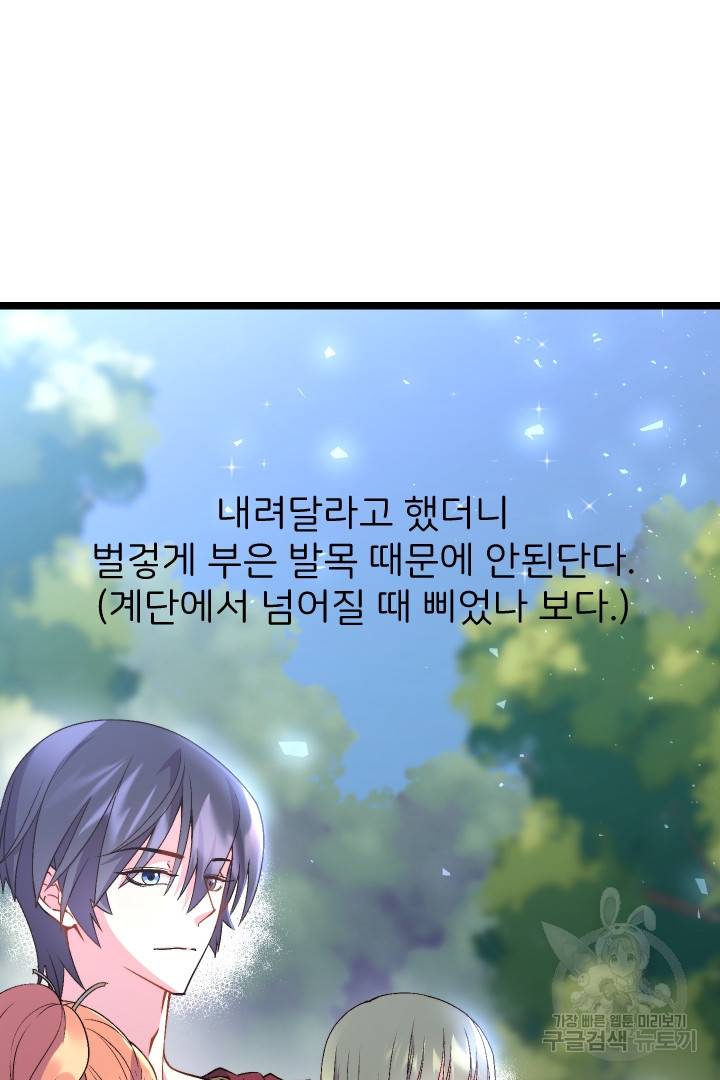 신탁으로 남편을 얻었습니다 4화 9
