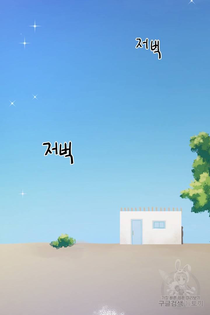 신탁으로 남편을 얻었습니다 4화 13