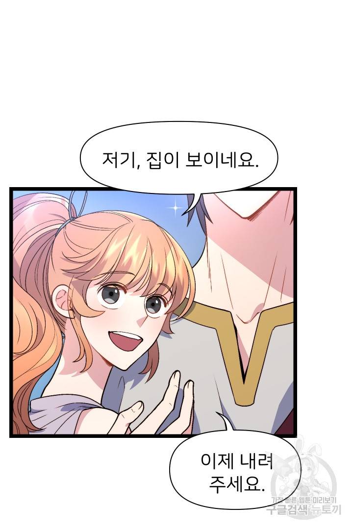 신탁으로 남편을 얻었습니다 4화 15