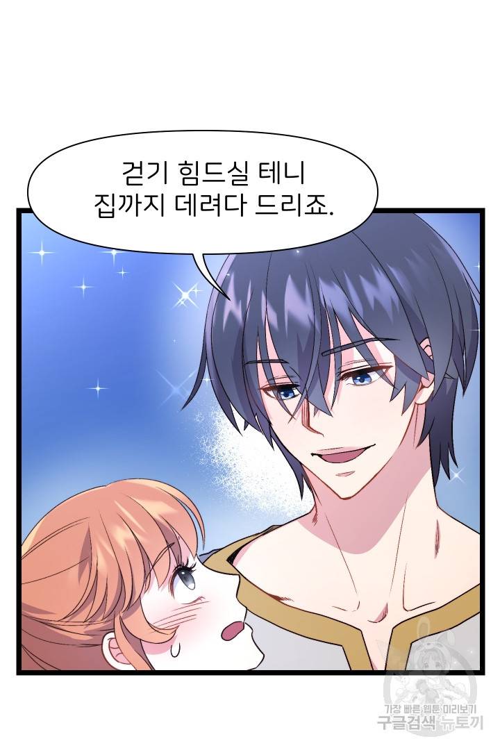 신탁으로 남편을 얻었습니다 4화 16