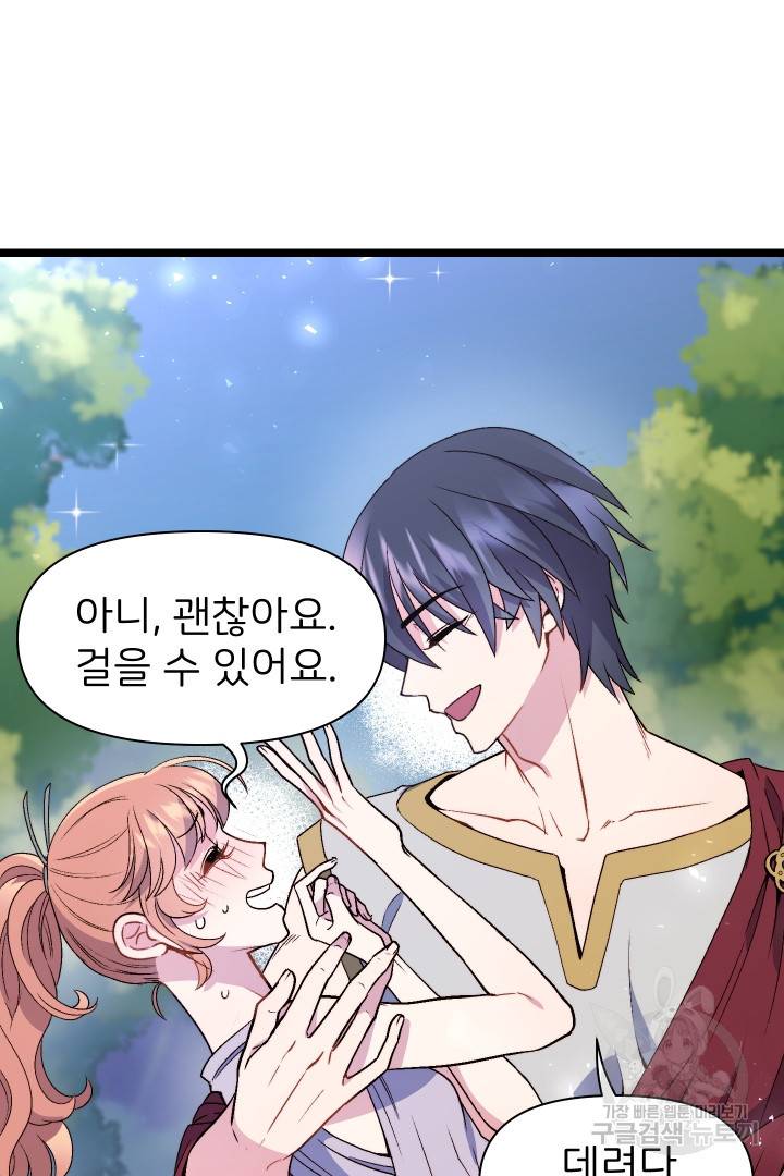 신탁으로 남편을 얻었습니다 4화 17