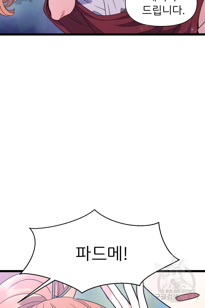 신탁으로 남편을 얻었습니다 4화 18