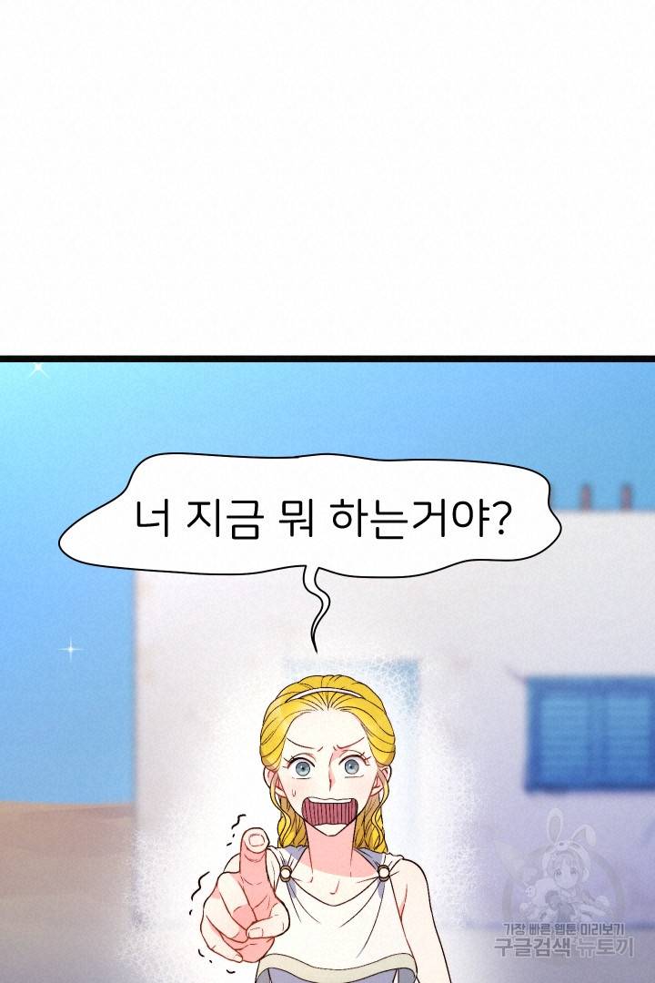 신탁으로 남편을 얻었습니다 4화 20