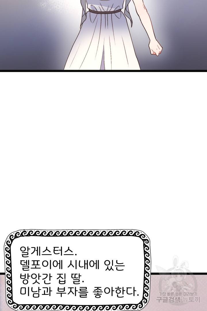 신탁으로 남편을 얻었습니다 4화 21