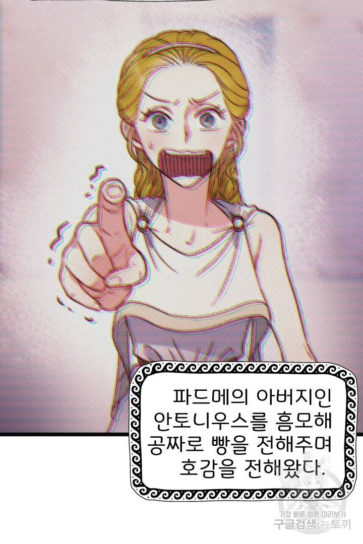 신탁으로 남편을 얻었습니다 4화 22