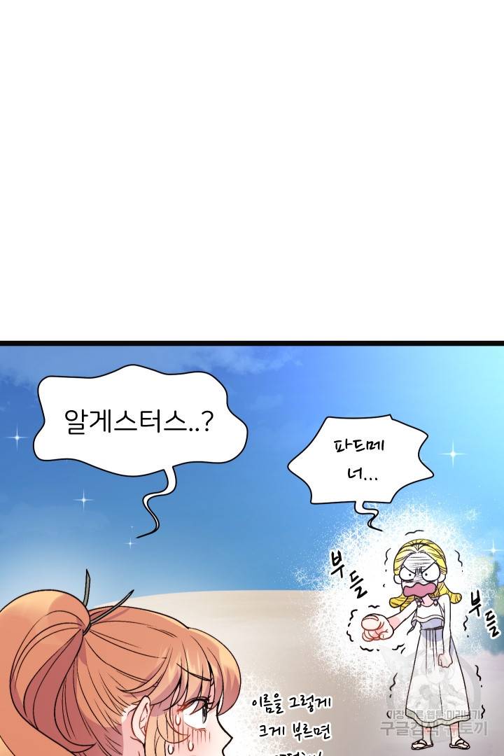 신탁으로 남편을 얻었습니다 4화 23
