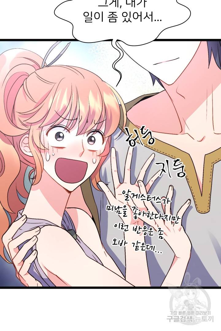 신탁으로 남편을 얻었습니다 4화 25