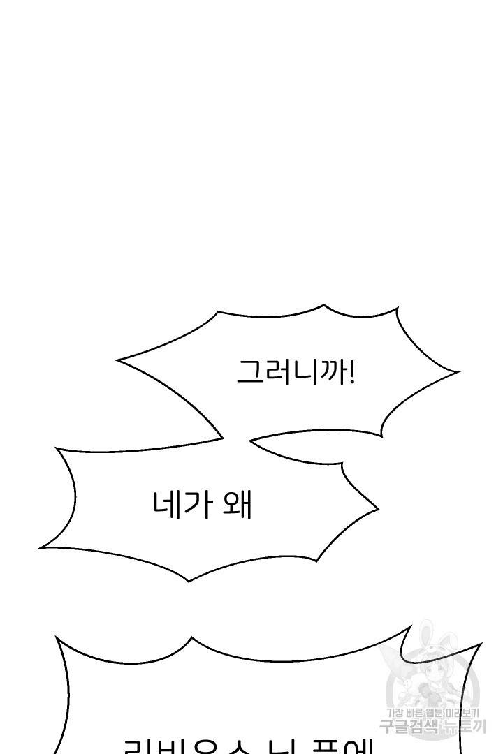 신탁으로 남편을 얻었습니다 4화 26