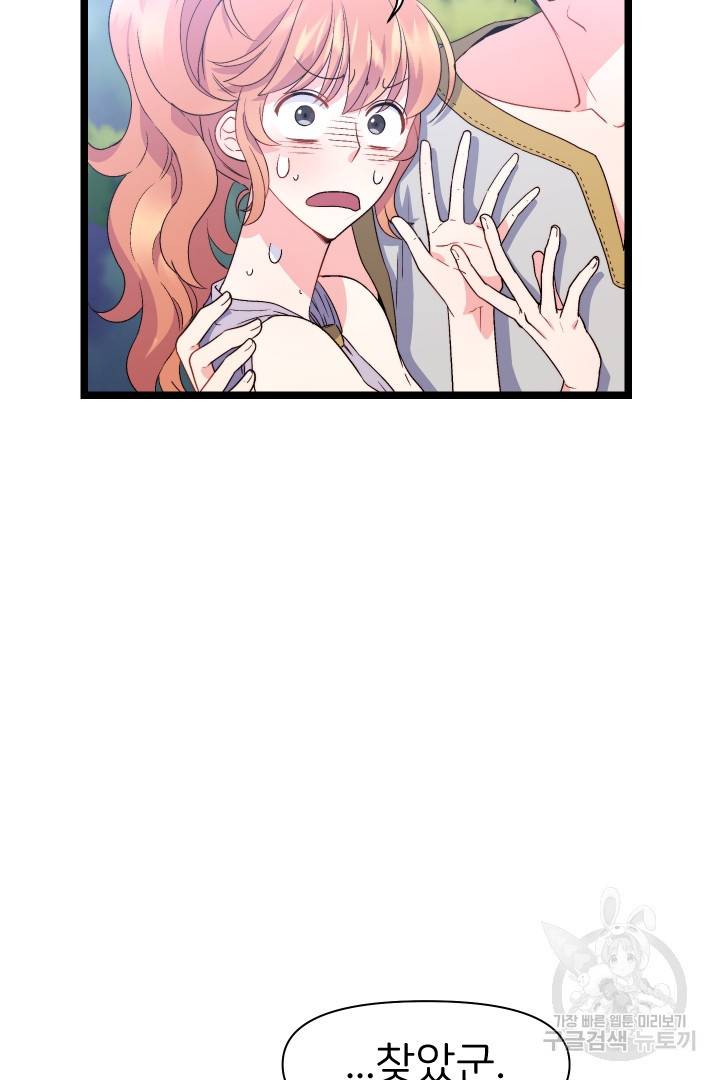 신탁으로 남편을 얻었습니다 4화 29
