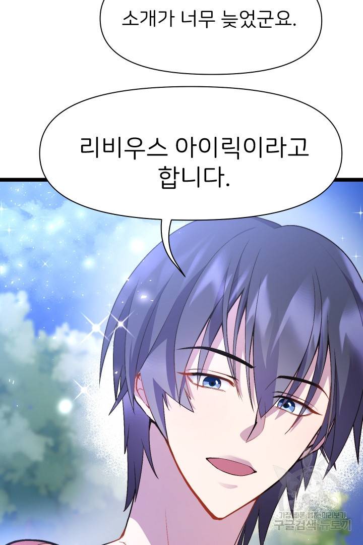 신탁으로 남편을 얻었습니다 4화 31
