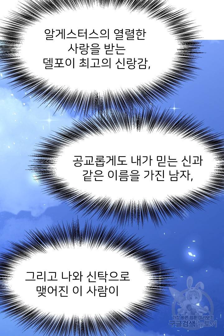 신탁으로 남편을 얻었습니다 4화 33