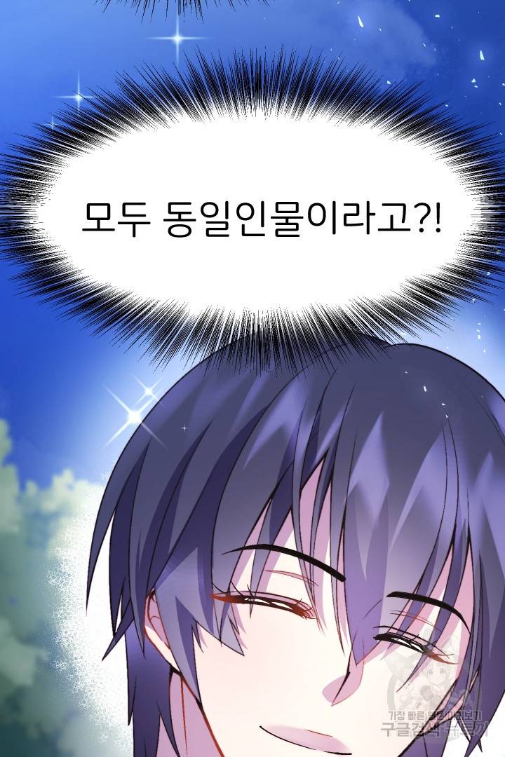 신탁으로 남편을 얻었습니다 4화 34