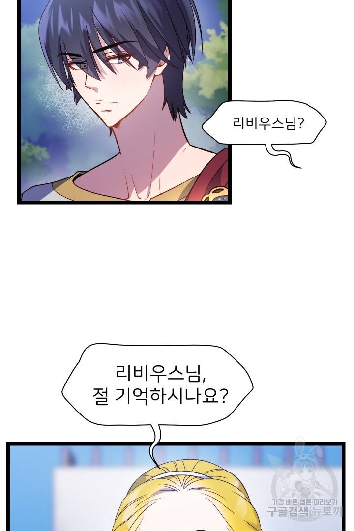 신탁으로 남편을 얻었습니다 4화 37