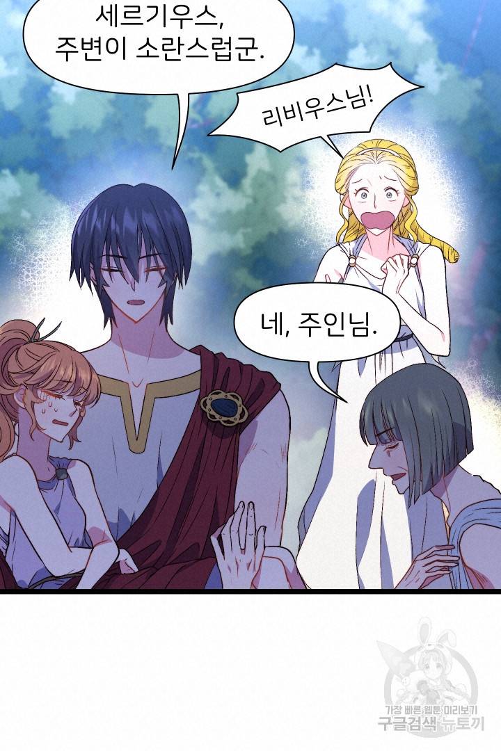 신탁으로 남편을 얻었습니다 4화 40