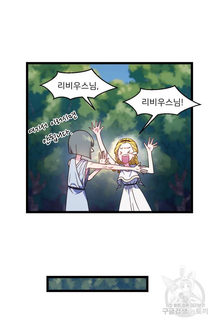 신탁으로 남편을 얻었습니다 4화 41