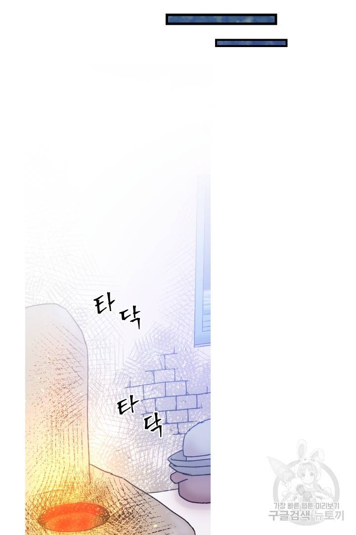 신탁으로 남편을 얻었습니다 4화 42