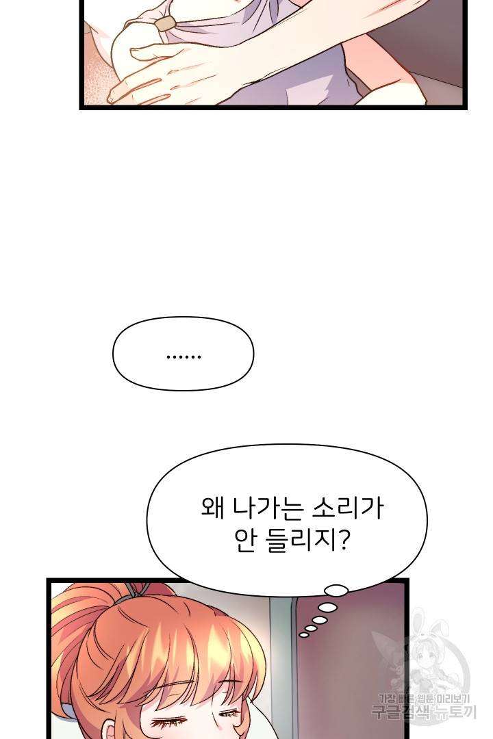 신탁으로 남편을 얻었습니다 4화 44