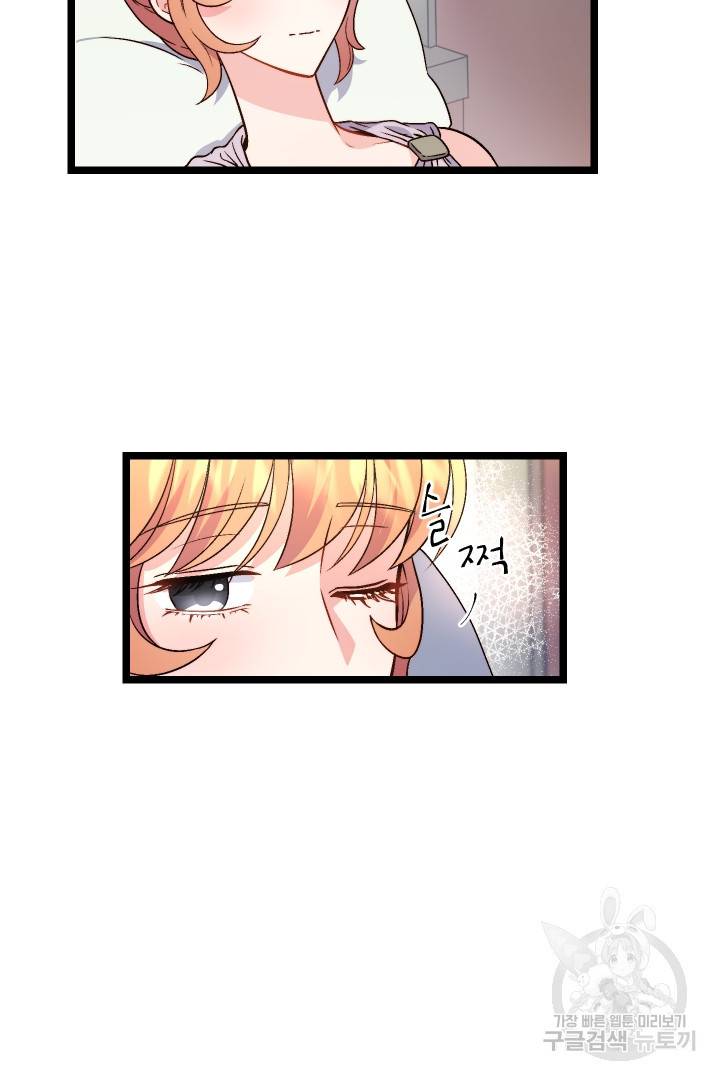 신탁으로 남편을 얻었습니다 4화 45