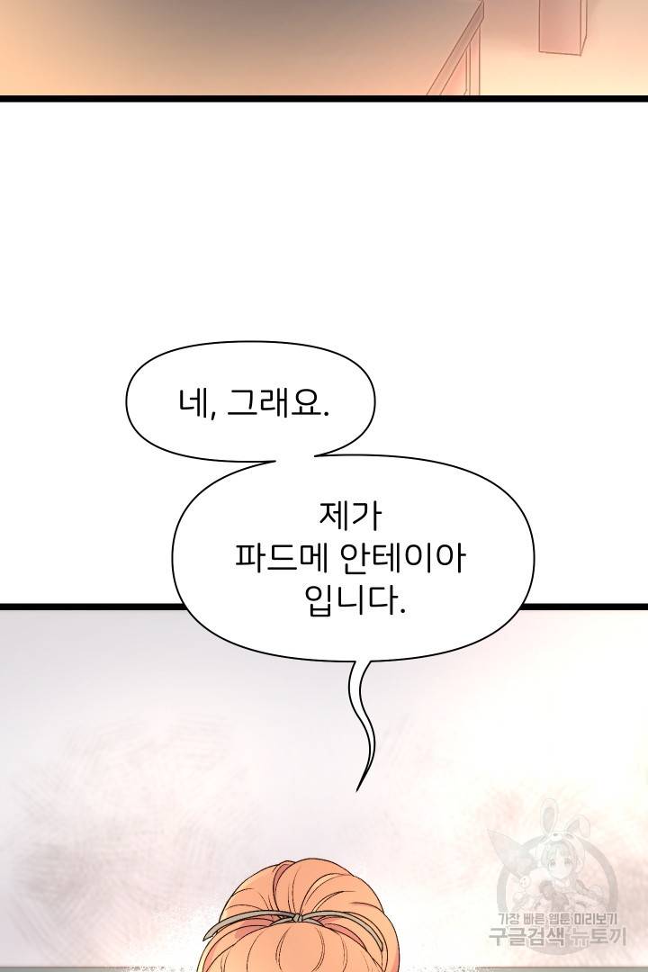 신탁으로 남편을 얻었습니다 4화 49