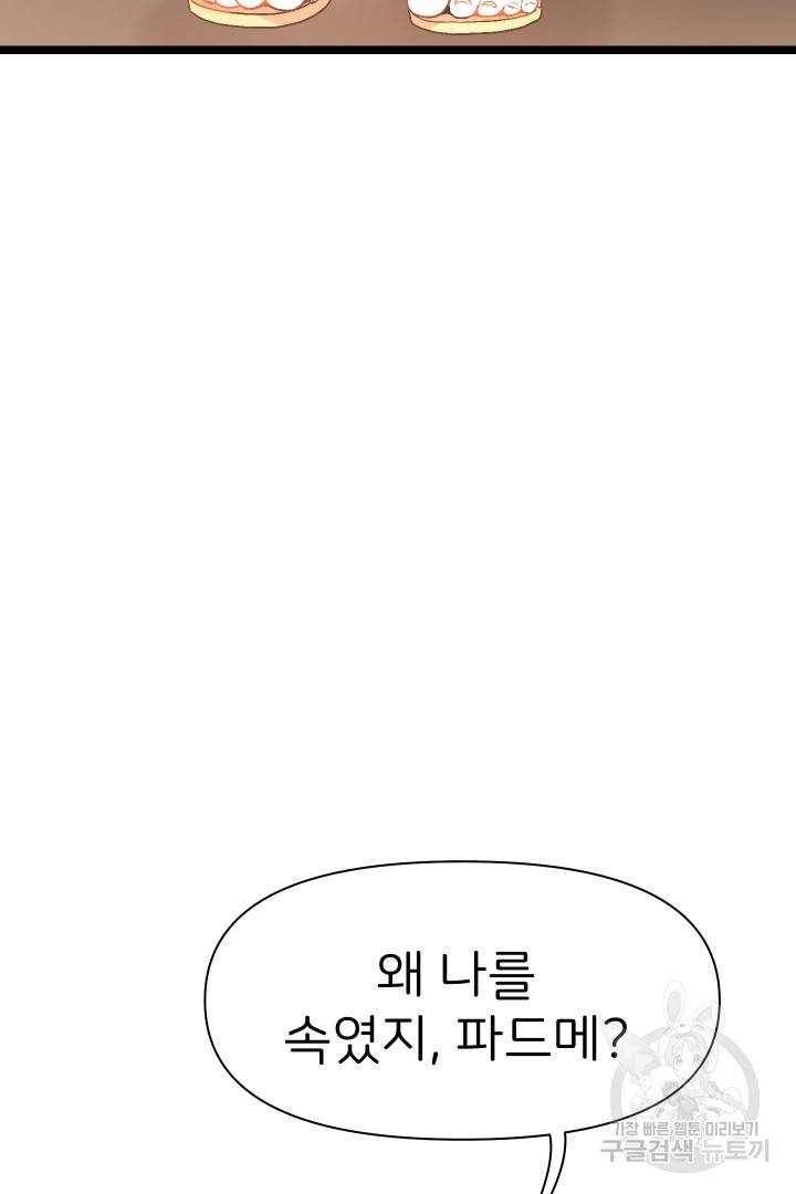 신탁으로 남편을 얻었습니다 4화 51