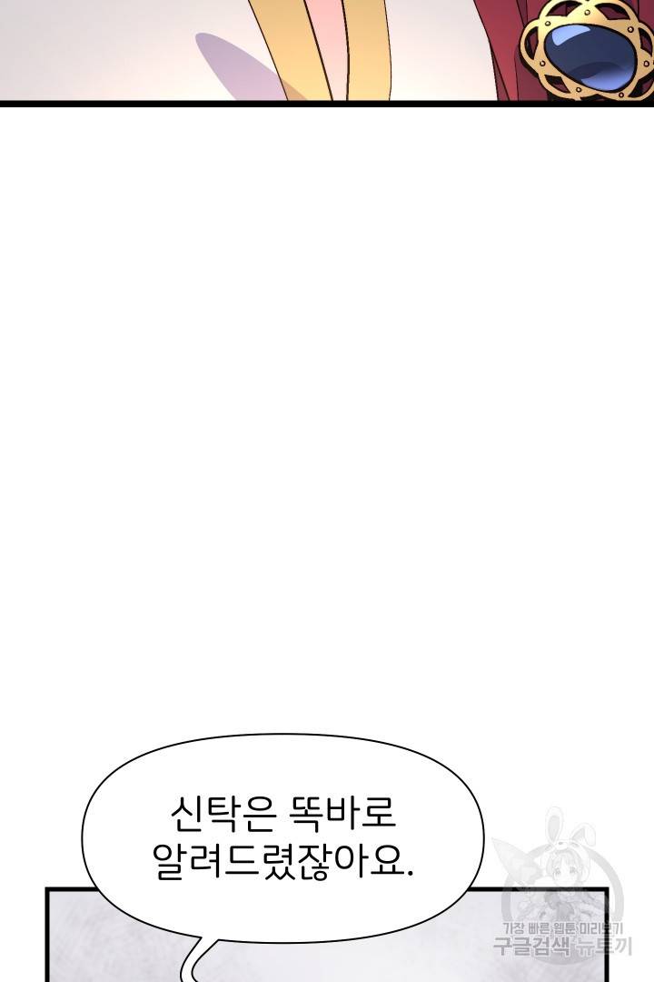 신탁으로 남편을 얻었습니다 4화 53