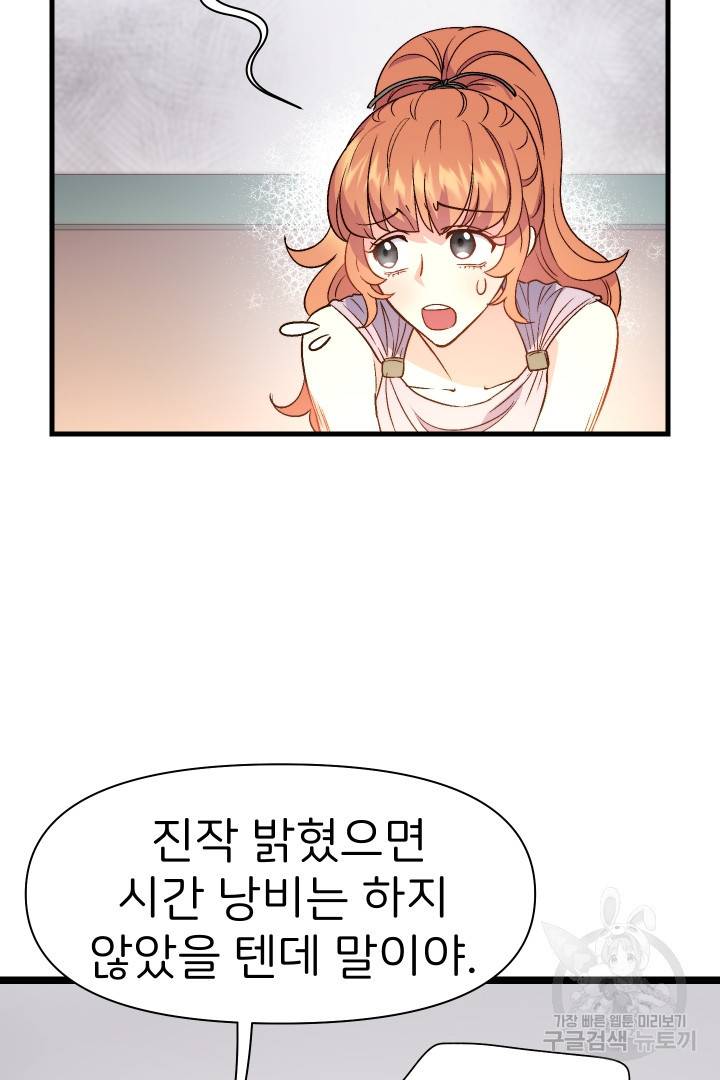 신탁으로 남편을 얻었습니다 4화 54