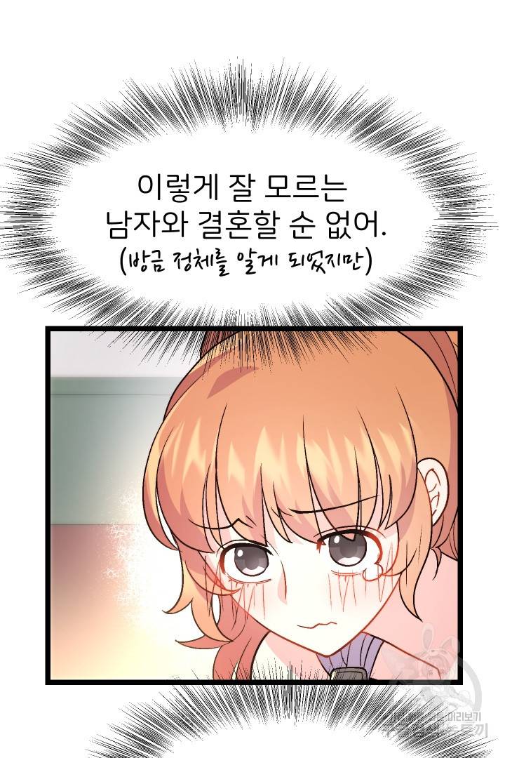 신탁으로 남편을 얻었습니다 4화 57