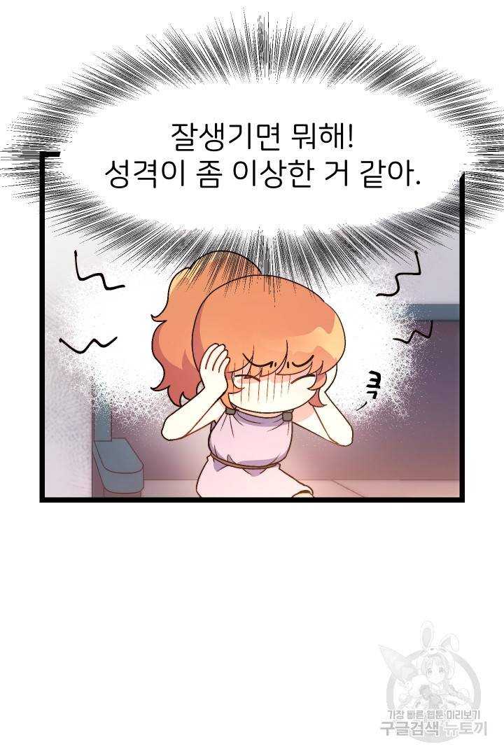 신탁으로 남편을 얻었습니다 4화 61