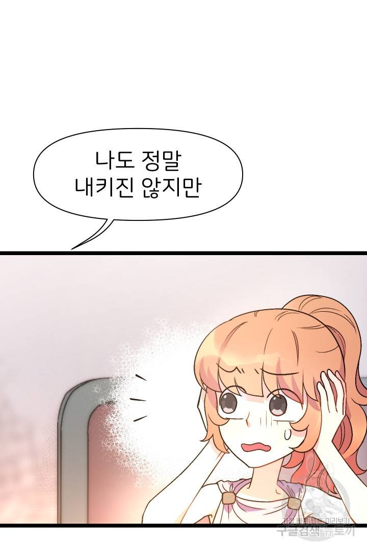 신탁으로 남편을 얻었습니다 4화 62