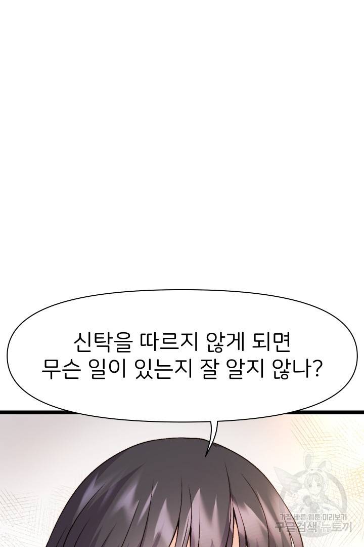 신탁으로 남편을 얻었습니다 4화 63