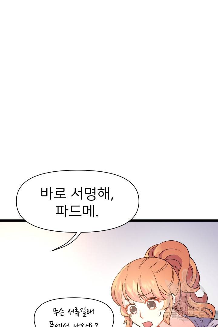 신탁으로 남편을 얻었습니다 4화 67