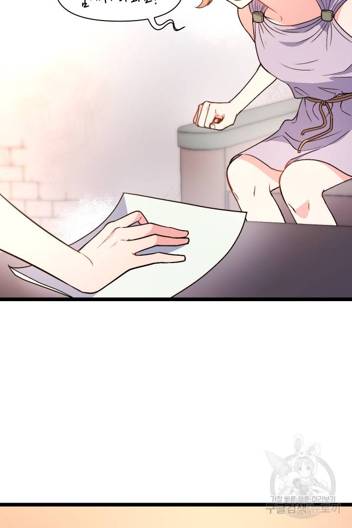 신탁으로 남편을 얻었습니다 4화 68