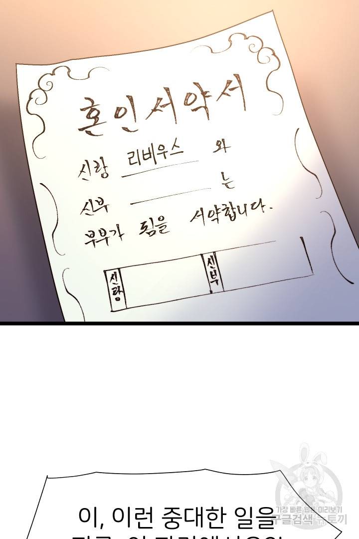 신탁으로 남편을 얻었습니다 4화 69