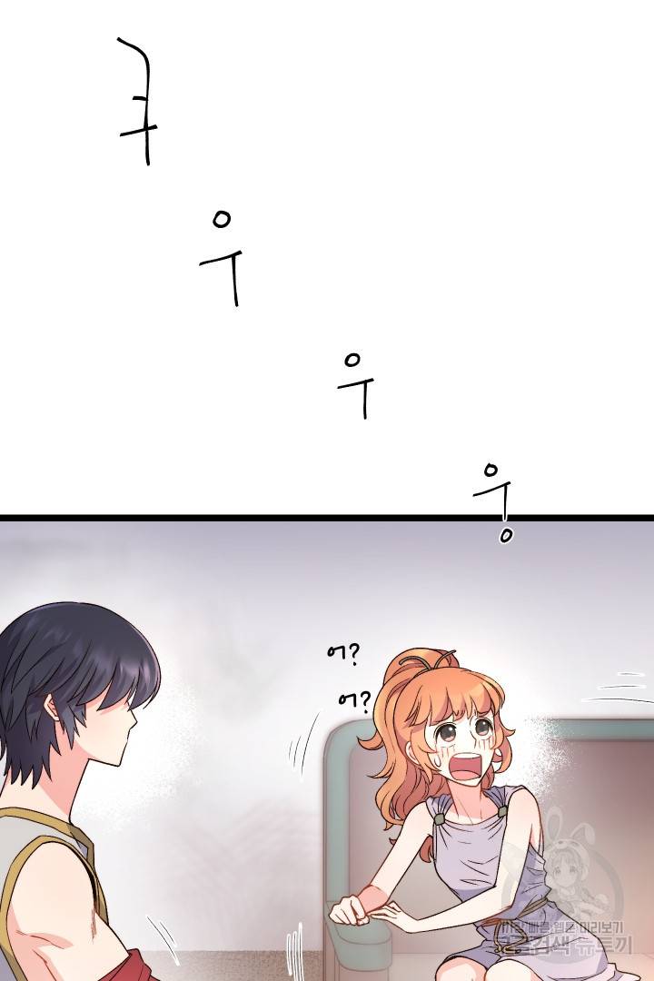 신탁으로 남편을 얻었습니다 4화 71