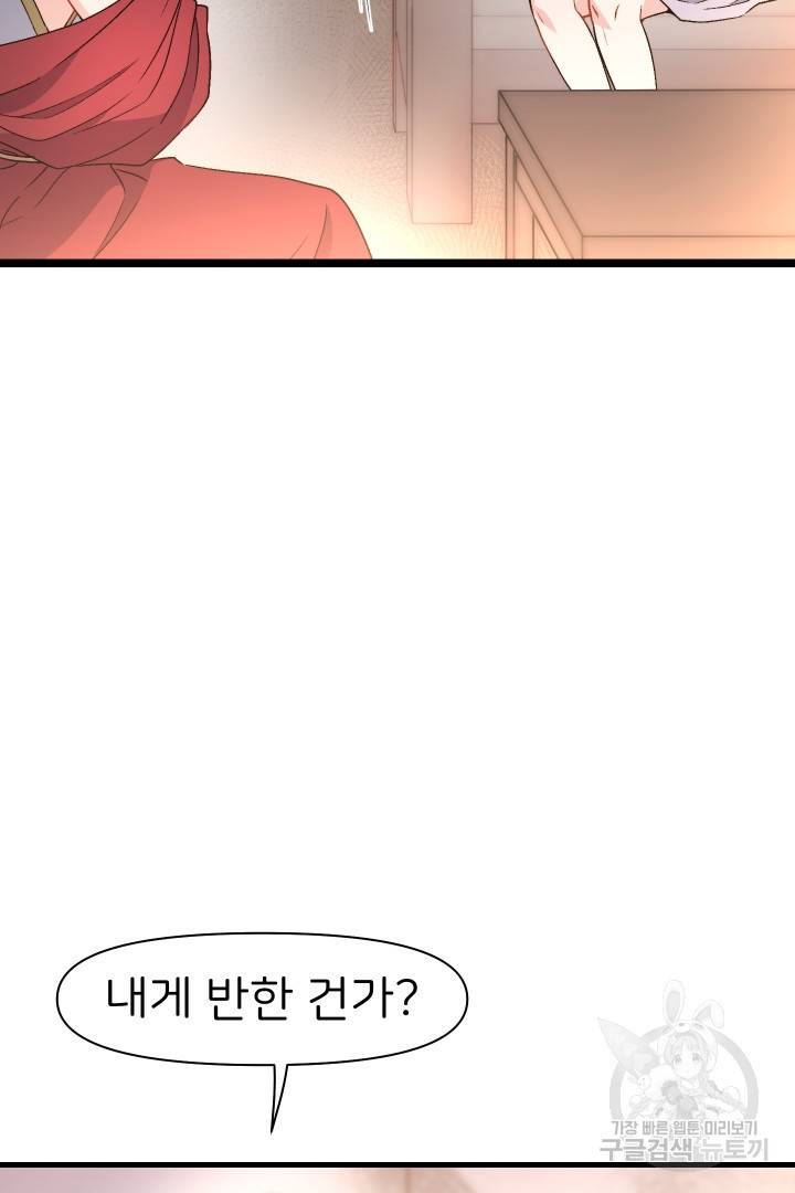 신탁으로 남편을 얻었습니다 4화 72