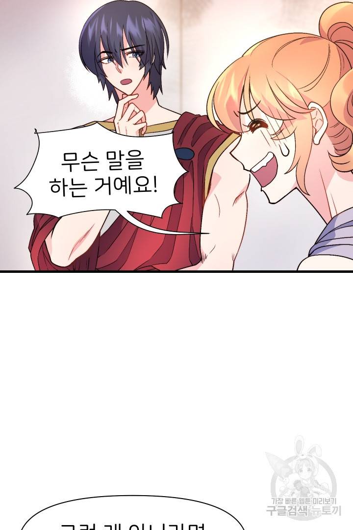 신탁으로 남편을 얻었습니다 4화 73
