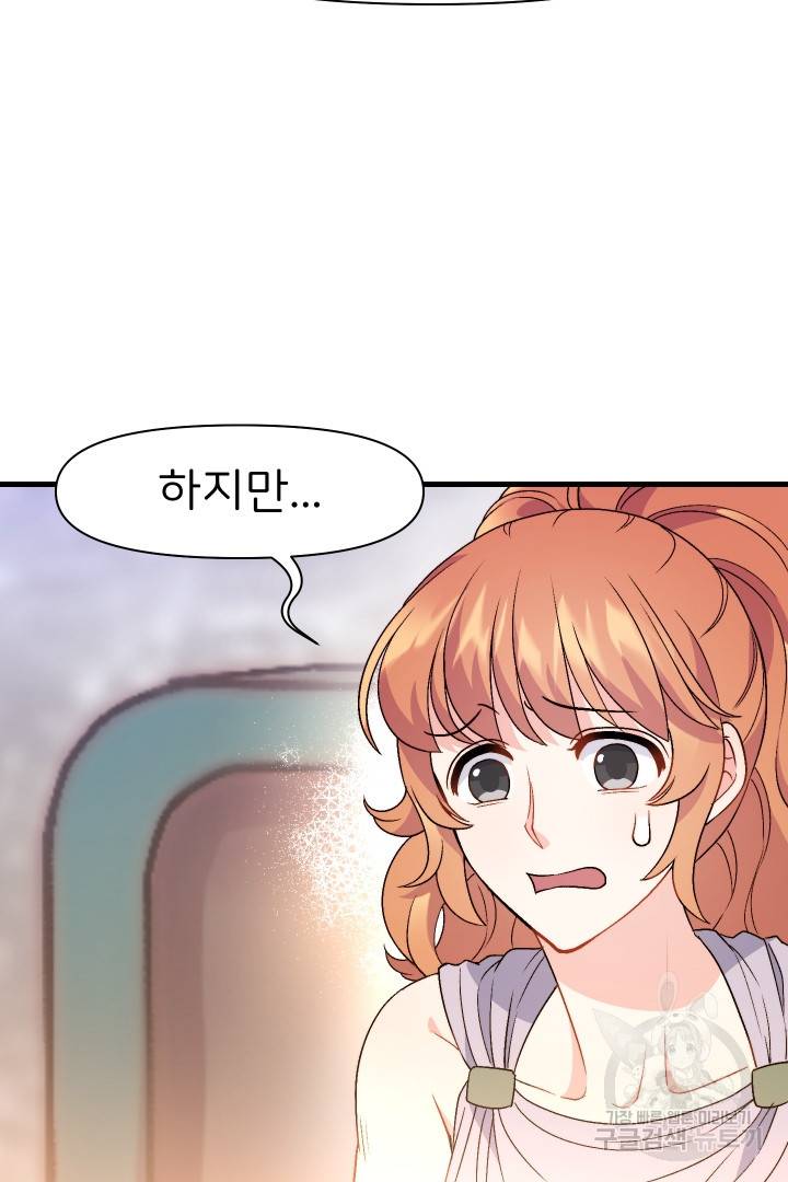 신탁으로 남편을 얻었습니다 4화 75