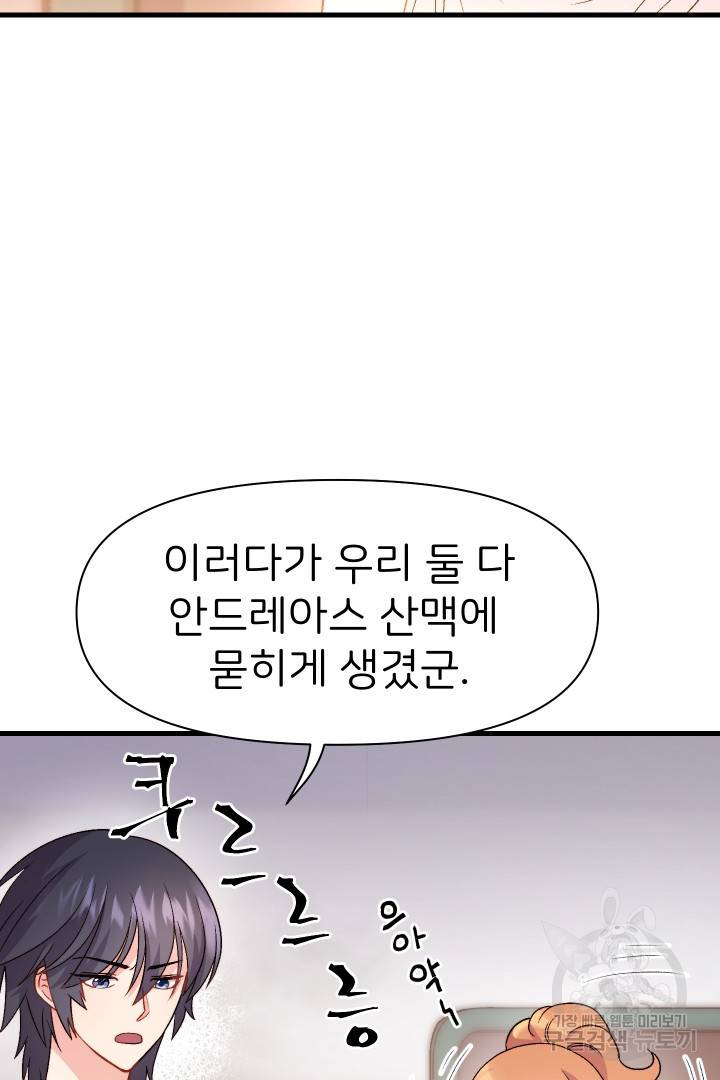 신탁으로 남편을 얻었습니다 4화 76