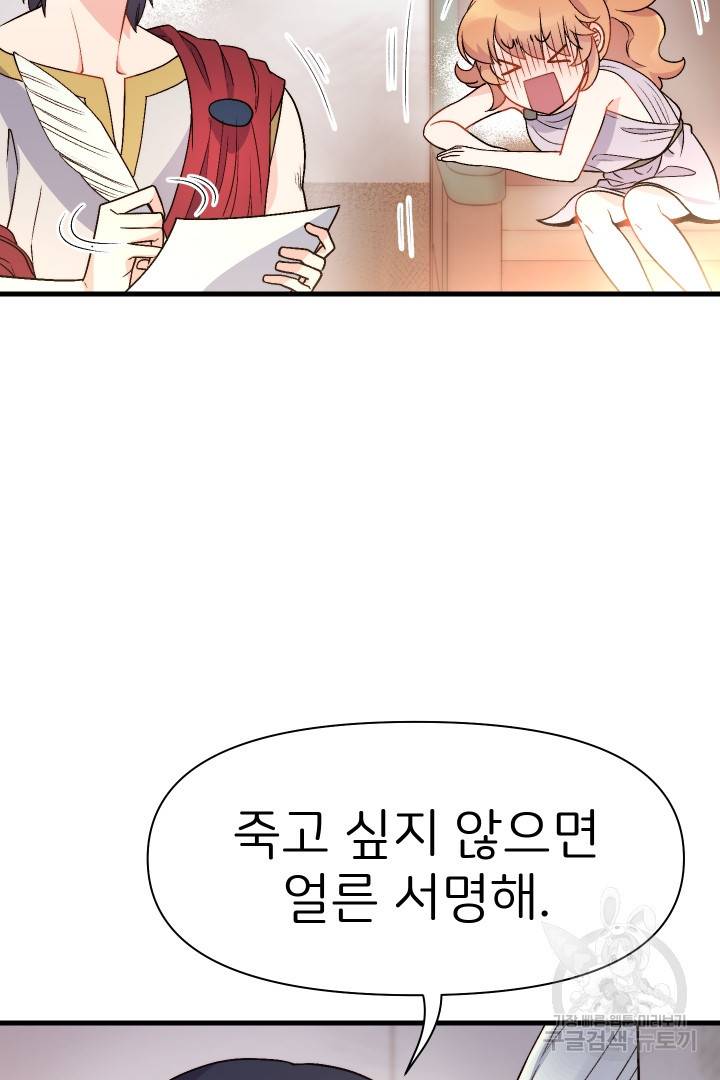 신탁으로 남편을 얻었습니다 4화 77