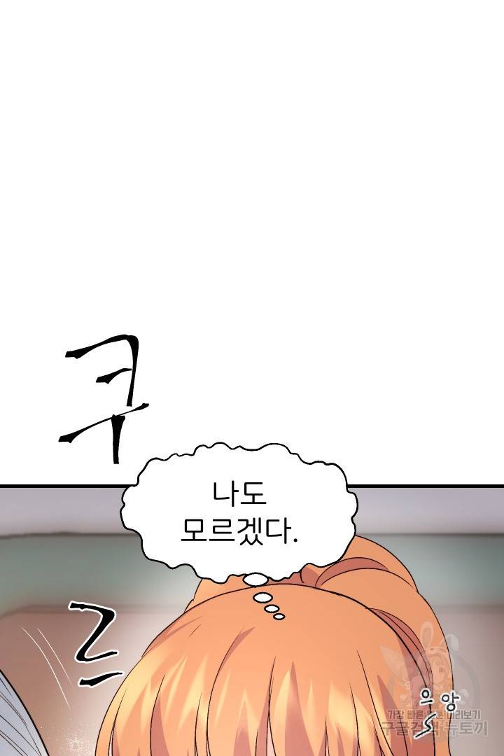 신탁으로 남편을 얻었습니다 4화 79