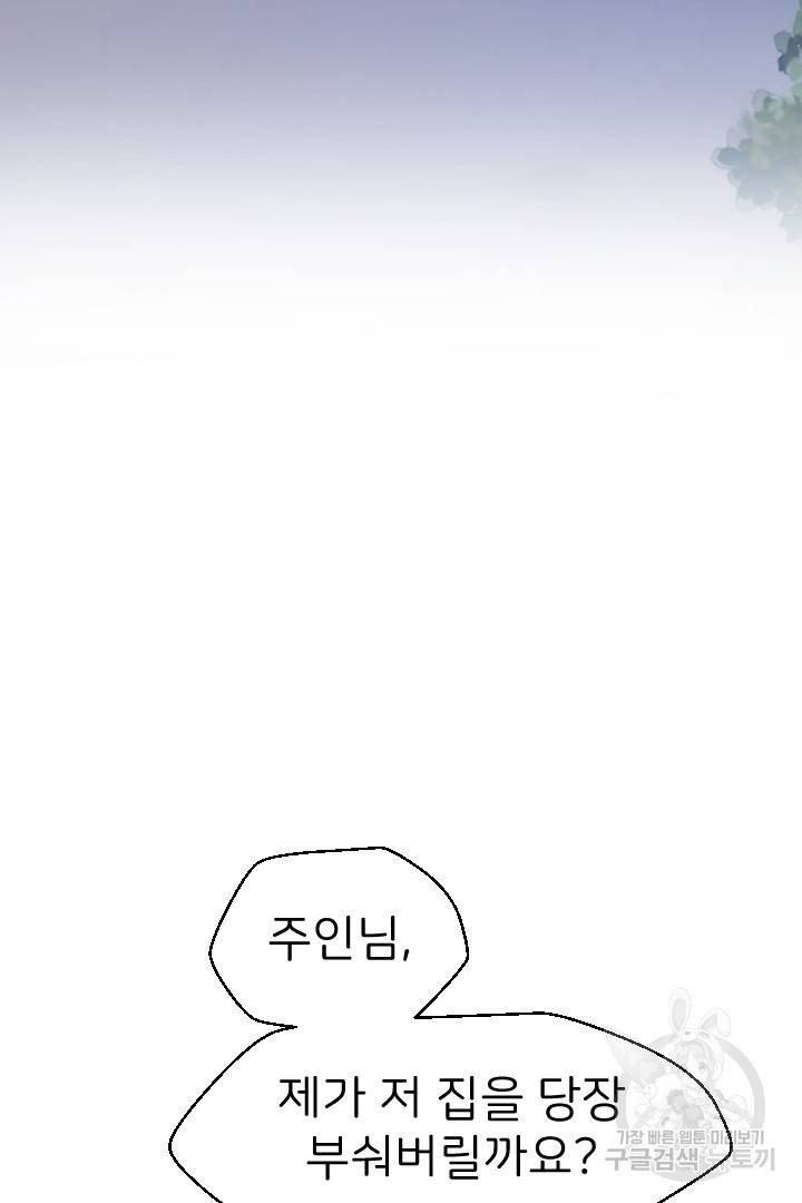 신탁으로 남편을 얻었습니다 4화 83
